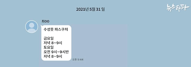 ▲홍준표 측근 최○○-명태균 카카오톡 디지털포렌식 결과를 재구성한 이미지&nbsp;&nbsp;