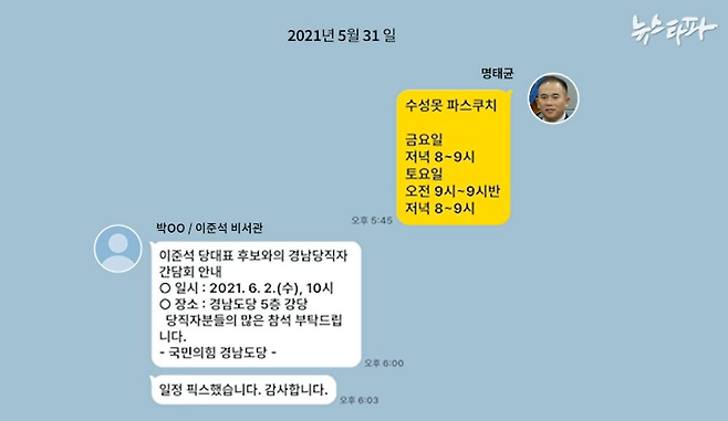 ▲이준석 보좌진 박○○-명태균 카카오톡 디지털포렌식 결과를 재구성한 이미지&nbsp;