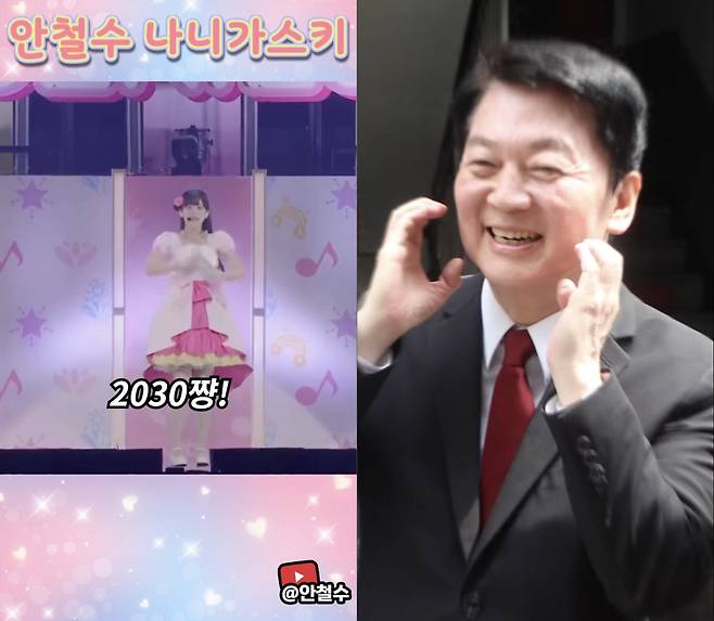 '러브라이브' 챌린지를 패러디한 안철수 의원 [안철수 의원 인스타그램]