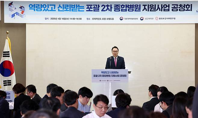 박민수 보건복지부 2차관이 16일 서울 중구 프레지던트 호텔에서 열린 역량있고 신뢰받는 포괄 2차 종합병원 지원사업 공청회에서 모두 발언을 하고 있다. 뉴스1