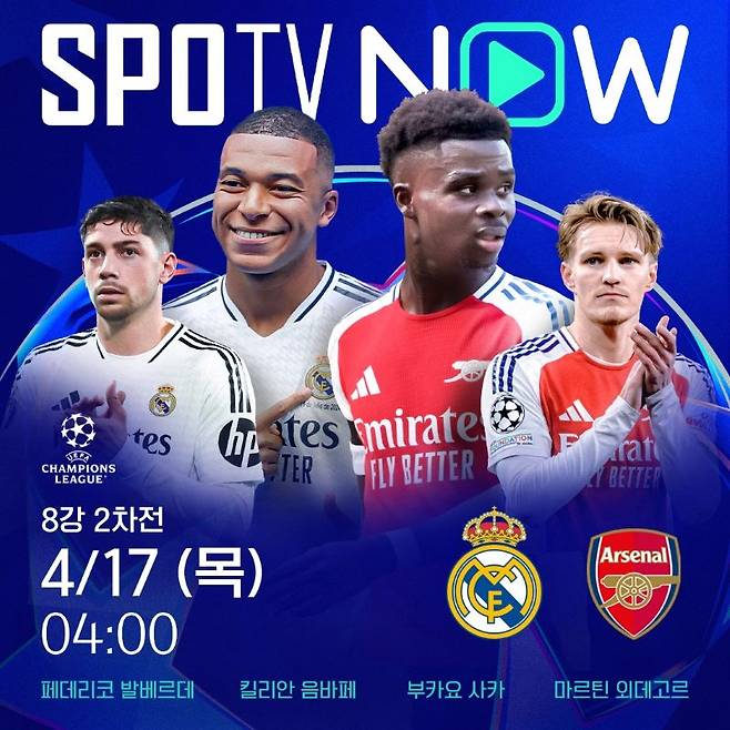 SPOTV 제공