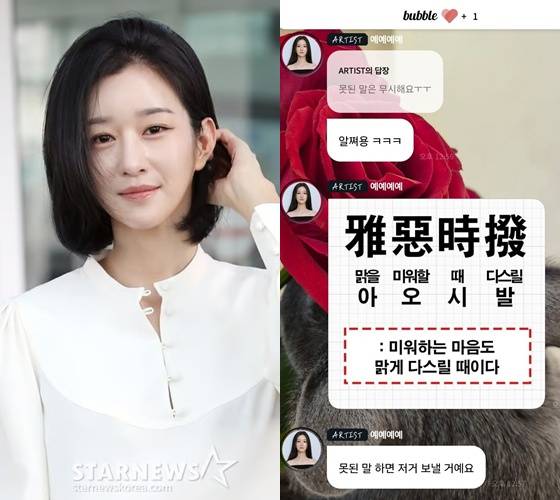 서예지 /사진=스타뉴스, 버블