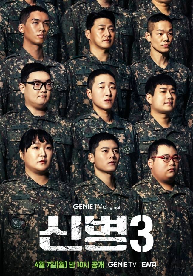 ‘신병3’. 사진| 지니TV