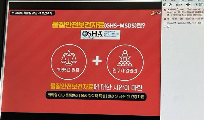 연구실 안전 교육 '10배속' 화면 [독자 제공.]