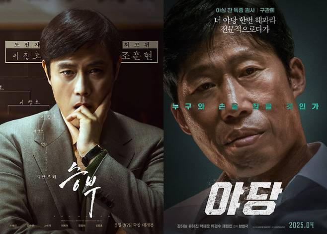 (왼쪽부터) 영화 ‘승부’, ‘야당’ 포스터. (사진=바이포엠스튜디오, 플러스엠엔터테인먼트)