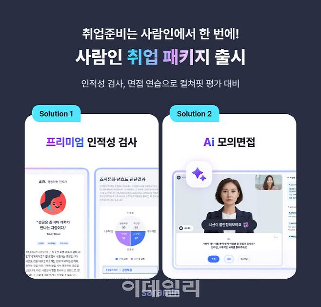 (이미지=사람인)