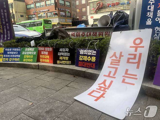 17일 오전 서울 성북구청 앞 미아리 성노동자 이주대책위원회가 설치한 피켓들. 2025.4.17/뉴스1 ⓒ News1 김종훈 기자