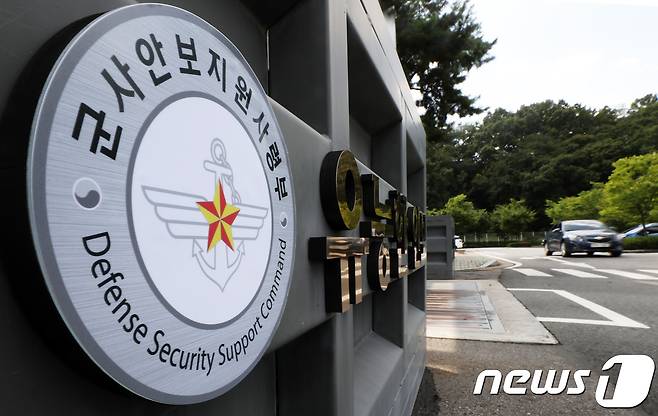 문재인 정부 때 국군기무사령부(기무사)를 대체할 조직으로 신설됐던 군사안보지원사령부(안보지원사) 부대 마크. 2018.8.31/뉴스1 ⓒ News1 오대일 기자