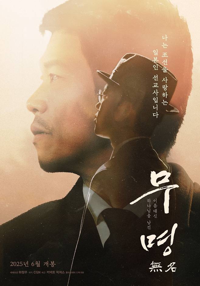 '무명' 포스터