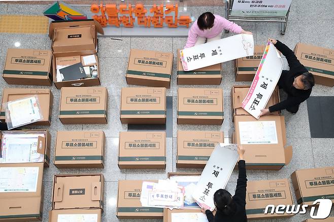 대구시선거관리위원회에서 선관위 관계자들이 투표소 물품 세트를 검수하고 있다. (자료사진) 2024.3.6/뉴스1 ⓒ News1 공정식 기자
