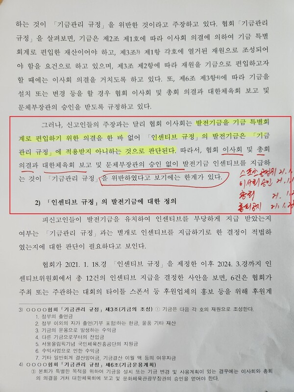 스포츠윤리센터가 조사한 대한탁구협회 인센티브 부당 지급 건과 관련한 결정문. 사진┃정해천 제공