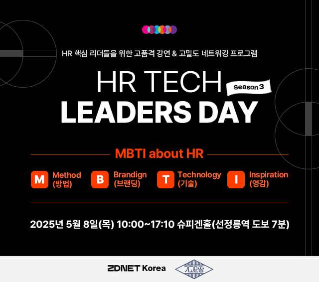 HR테크 리더스 데이
