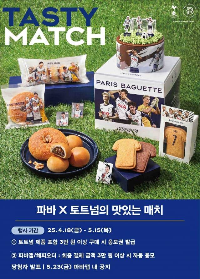 파리바게뜨 토트넘 공식 파트너십 빵, 케이크 라인업