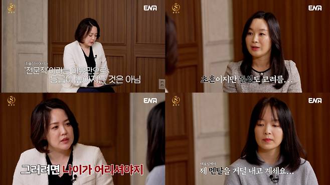 ‘(주)솔로정보회사’ (제공: ENA)