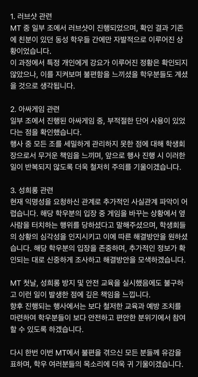 에브리타임에 올라온 조선대 단과대 학생회 사과문. /소셜미디어 캡처