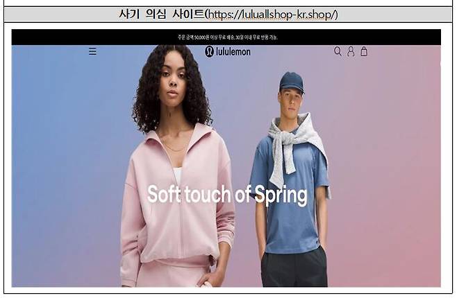 룰루레몬 사기 의심 사이트. /한국소비자원 제공