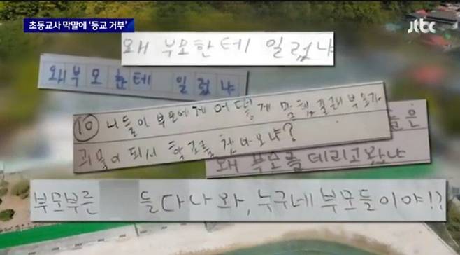 Internet_20240413_120707_3.jpeg 초등학생들 등교거부... 50대 여교사 사과.jpg 초등학생들 등교거부... 50대 여교사 변명 ㄹㅈㄷ.jpg