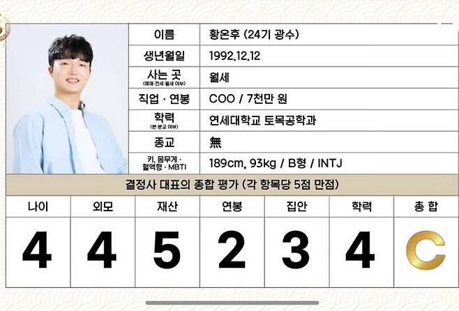 resized_IMG_6174.jpeg 12기 광수 & 24기 광수 결혼정보회사 등급