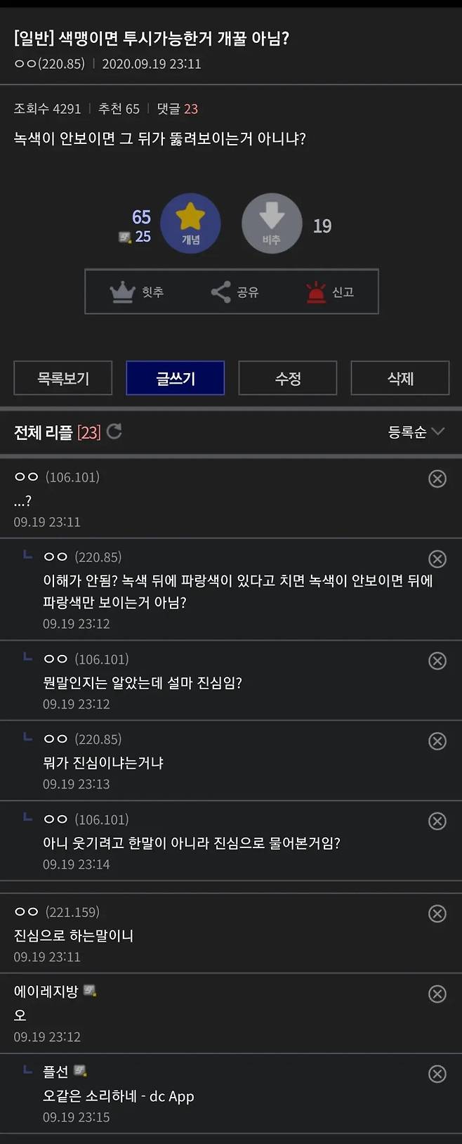 DsLix.webp.ren.jpg 색맹 주제로 만담하는 디시인들 색맹 주제로 만담하는 디시인들