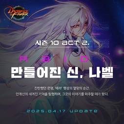 ‘던파’ 최상위 레이드 ‘만들어진 신 나벨’