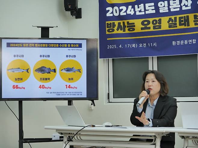 최경숙 환경운동연합 에너지기후팀장이 17일 서울 종로구 환경운동연합에서 2024년 일본산 농수축산물 방사능 오염실태 분석 보고서를 발표하고 있다. 환경운동연합 제공