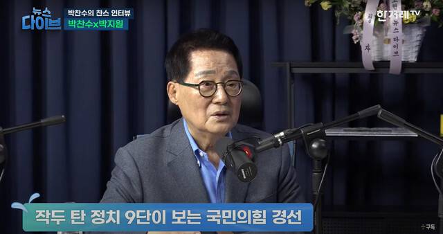 박지원 더불어민주당 의원이 17일 한겨레티브이(TV) 유튜브 생방송 ‘뉴스 다이브’에 나와 질문에 답하고 있다. 한겨레티브이 유튜브 영상 갈무리