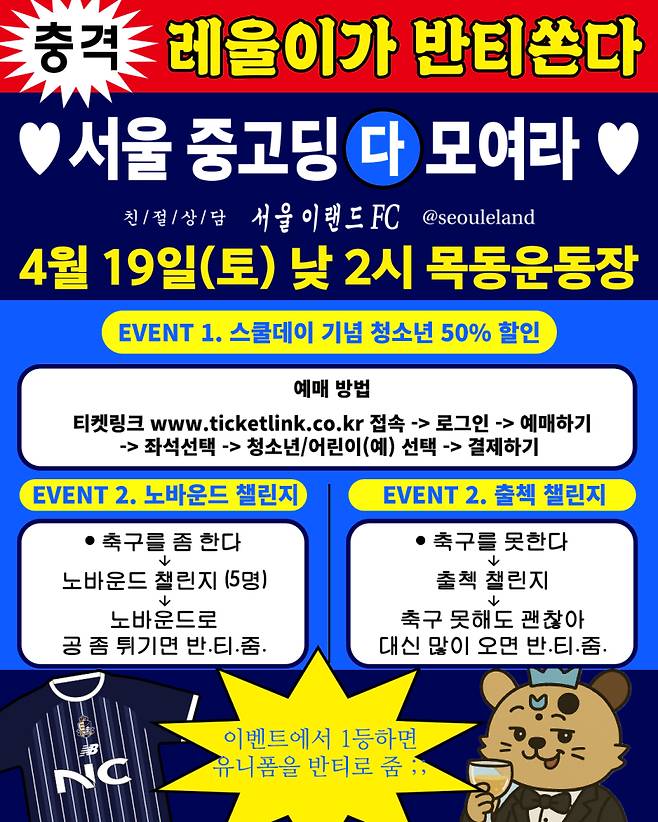 사진=서울 이랜드