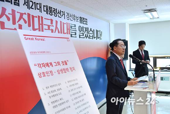 대선 출마를 선언한 홍준표 전 대구시장이 15일 오후 서울 여의도 선거캠프에서 '선진대국시대' 비전 발표를 하고 있다. [사진=곽영래 기자]