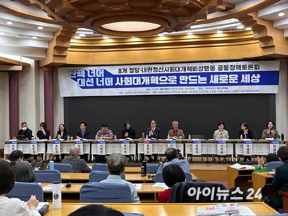 더불어민주당 등 원내외 8개 정당과 내란청산사회대개혁비상행동이 17일 국회 의원회관에서 '탄핵 너머, 대선 너머 사회대개혁으로 만드는 새로운 세상'이라는 이름의 공동정책토론회를 진행했다. [사진=라창현 기자]