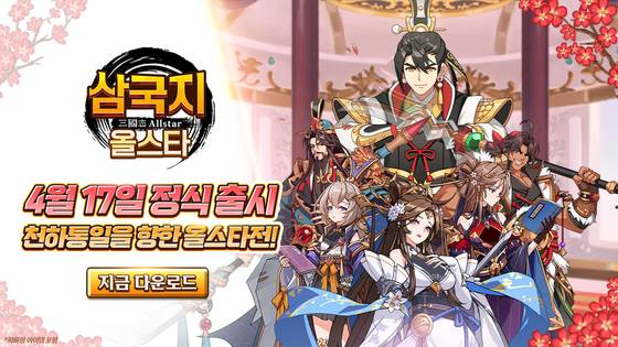 하이브로, 파트너십 게임 '삼국지 올스타 : 방치형 RPG' 출시
