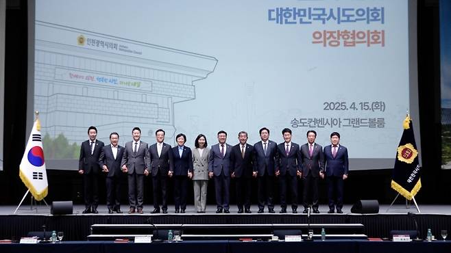 ▲ 대한민국시도의회의장협의회 제3차 임시회가 인천광역시에서 개최됐다 [지방자치TV]