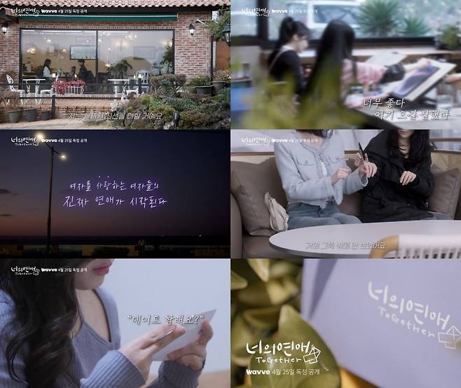 웨이브 오리지널 예능 '너의 연애'. 사진=웨이브 제공