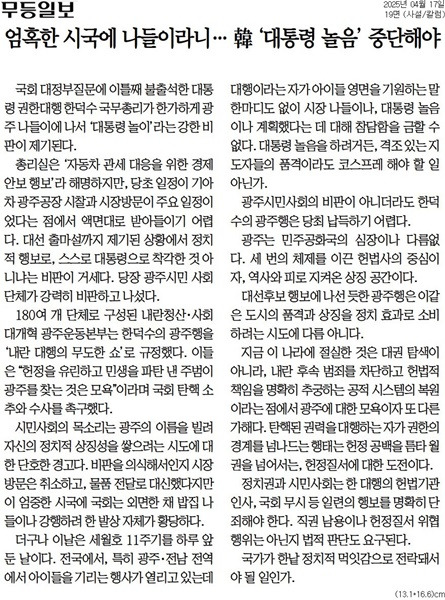 ▲ 17일자 광주지역신문 무등일보 사설