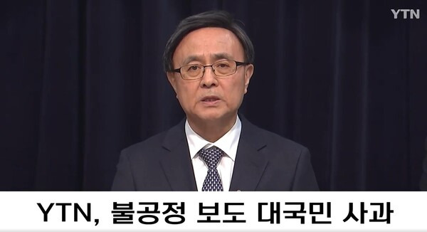 ▲YTN 최대주주가 민간기업인 유진그룹으로 바뀐 직후 취임한 김백 사장은 지난해 4월 본인 취임 전에 나온 YTN의 보도에 대해 '대국민 사과'를 했다. 사진=YTN 보도 갈무리