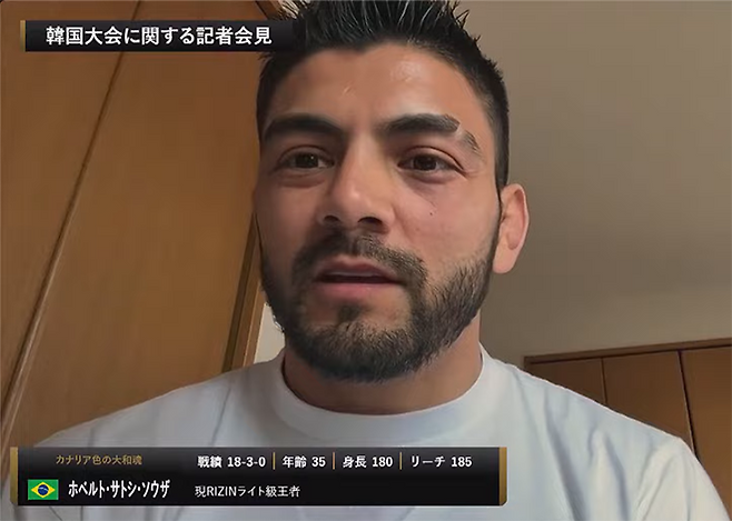 초대 라이진 71㎏ 챔피언 호베르투 사토시 지소자가 2025년 4월 인천광역시 파라다이스시티 호텔 에메랄드룸 RIZIN WORLD SERIES in KOREA 기자회견에 화상으로 참가하고 있다. 사진=株式会社エムアップホールディングス 영상 화면