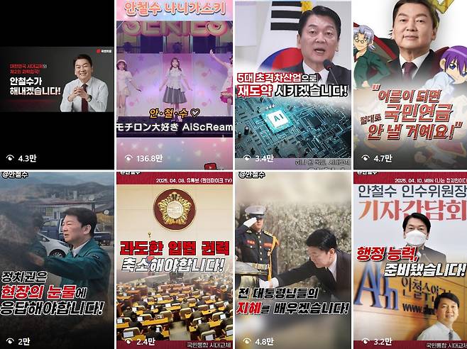 /사진=안철수 국민의힘 의원 인스타그램