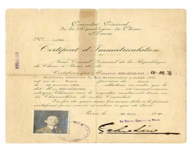 서영해의 주요 자료인 고려통신사 등록증명서다./사진제공=국가유산청