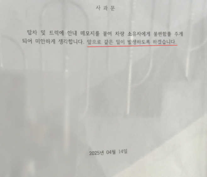 화물차 앞유리에 ‘황당 쪽지’를 붙인 아파트 입주민이 게재한 사과문. [온라인 커뮤니티 갈무리]