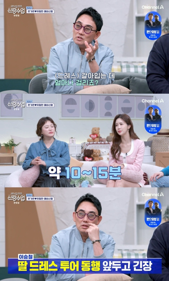 사진=채널A ‘요즘 남자 라이프-신랑수업’ 캡처