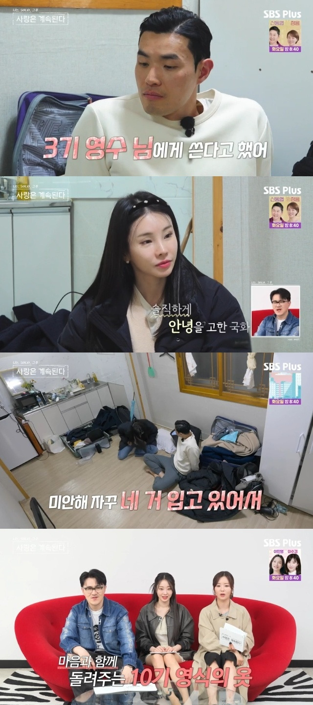 ENA, SBS Plus ‘나는 SOLO, 그 후 사랑은 계속된다(나솔사계)’ 캡처