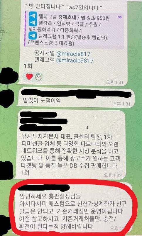 국내 최대 불법 도박 정보 공유 텔레그램 채널 비밀방. PG사와 도박사이트 운영자들이 신협 가상계좌 발급중단 소식을 전하면서&nbsp;대체 계좌와 향후 자금 경로를 논의하는 글이 끊임없이 올라오고 있다.(사진=도박없는학교 제공) *재판매 및 DB 금지