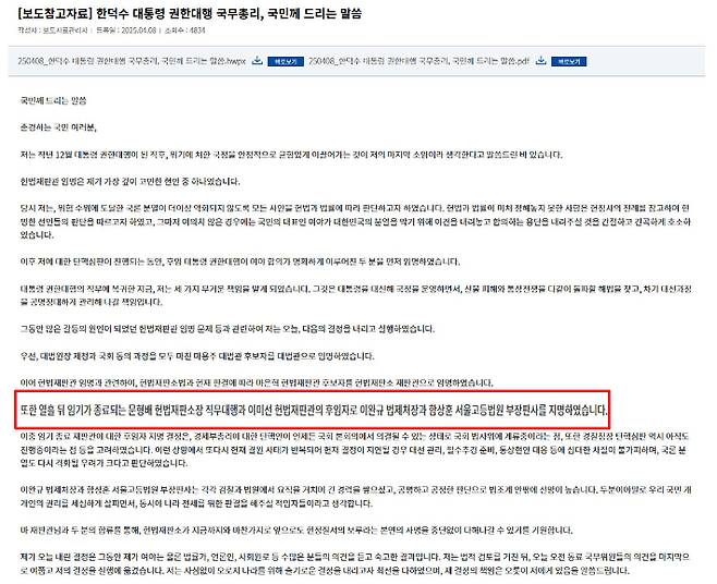 국무총리비서실 홈페이지 캡처