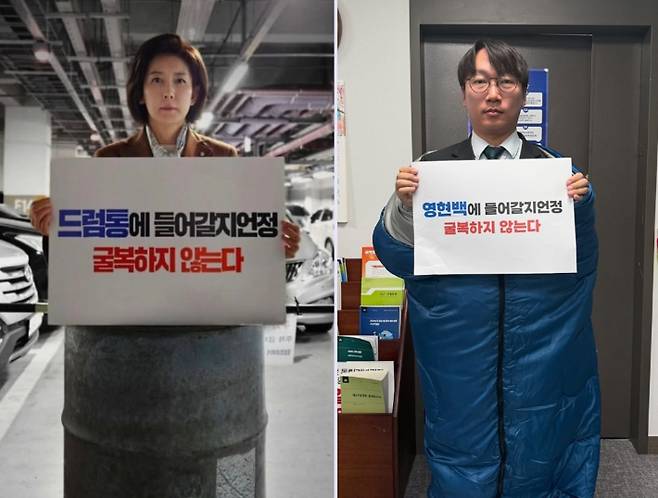 국민의힘 나경원 의원, 더불어민주당 모경종 의원 SNS 캡처