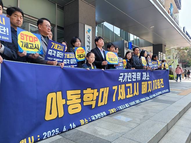아동 학대 7세 고시 국민 고발단이 16일 서울 종로구 국가인권위원회 앞에서 ‘아동 학대 7세 고시 폐지’ 기자회견을 개최했다. 국윤진 기자