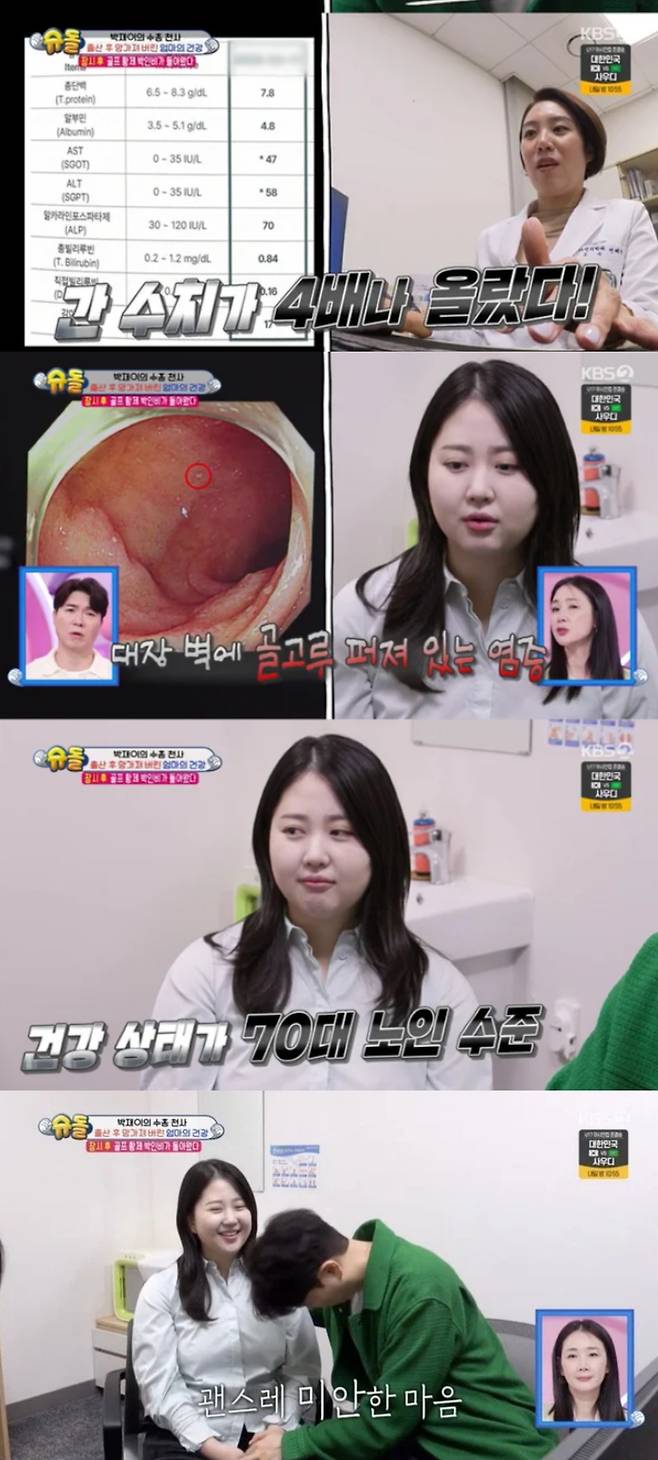 박수홍이 김다예의 건강 상태를 듣고 자책했다. KBS2 '슈퍼맨이 돌아왔다' 방송화면 캡처.