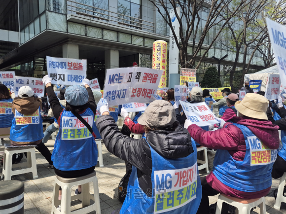 MG손해보험 가입자들이 16일 오전 서울 영등포구 금융감독원 앞에서 보험계약자 보호를 촉구하는 집회를 하고 있다.