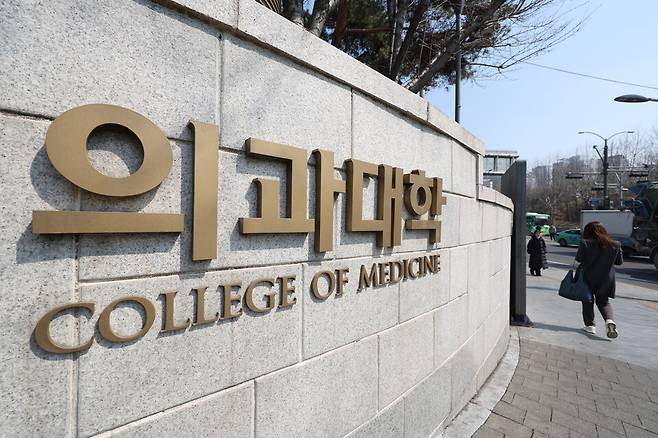 3월20일 서울 시내의 모&nbsp; 의과대학 ⓒ연합뉴스
