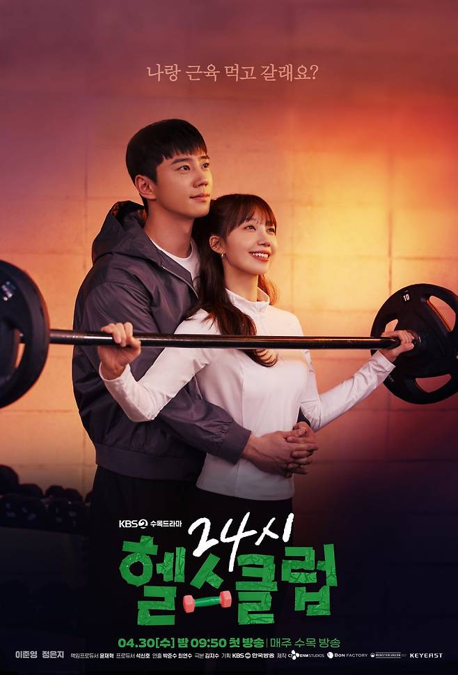 사진 제공 : KBS 2TV 새 수목드라마 〈24시 헬스클럽〉