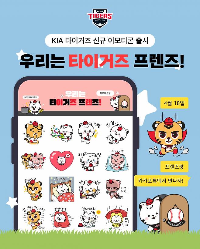 KIA 타이거즈 카카오톡 신규 이모티콘. /그래픽=KIA 타이거즈 제공