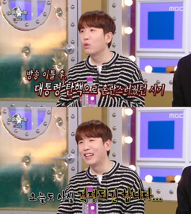 ‘라디오스타’. 사진 I MBC ‘라디오스타’ 방송 캡처